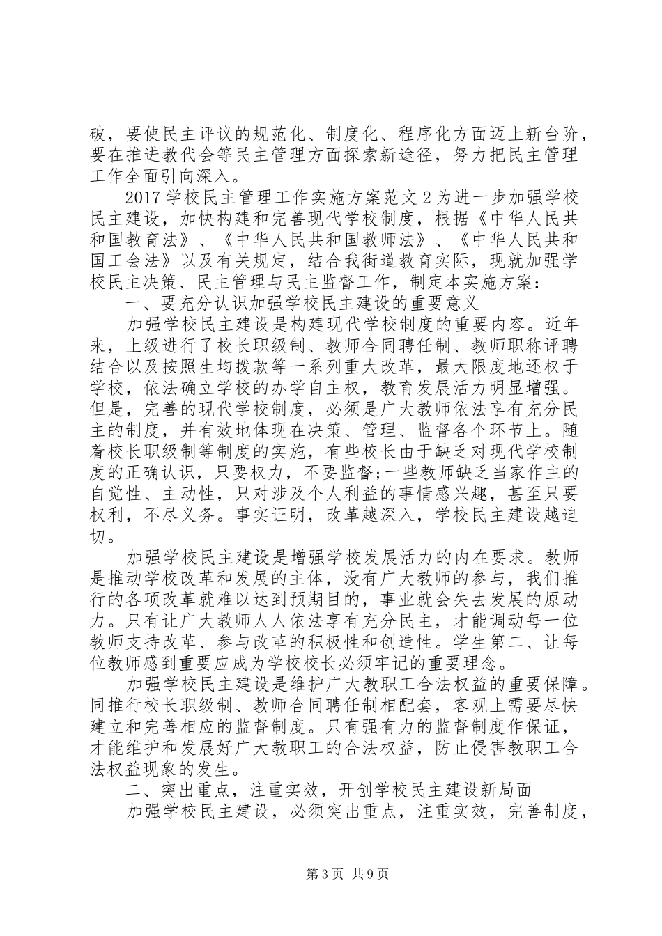 学校民主管理工作方案_第3页