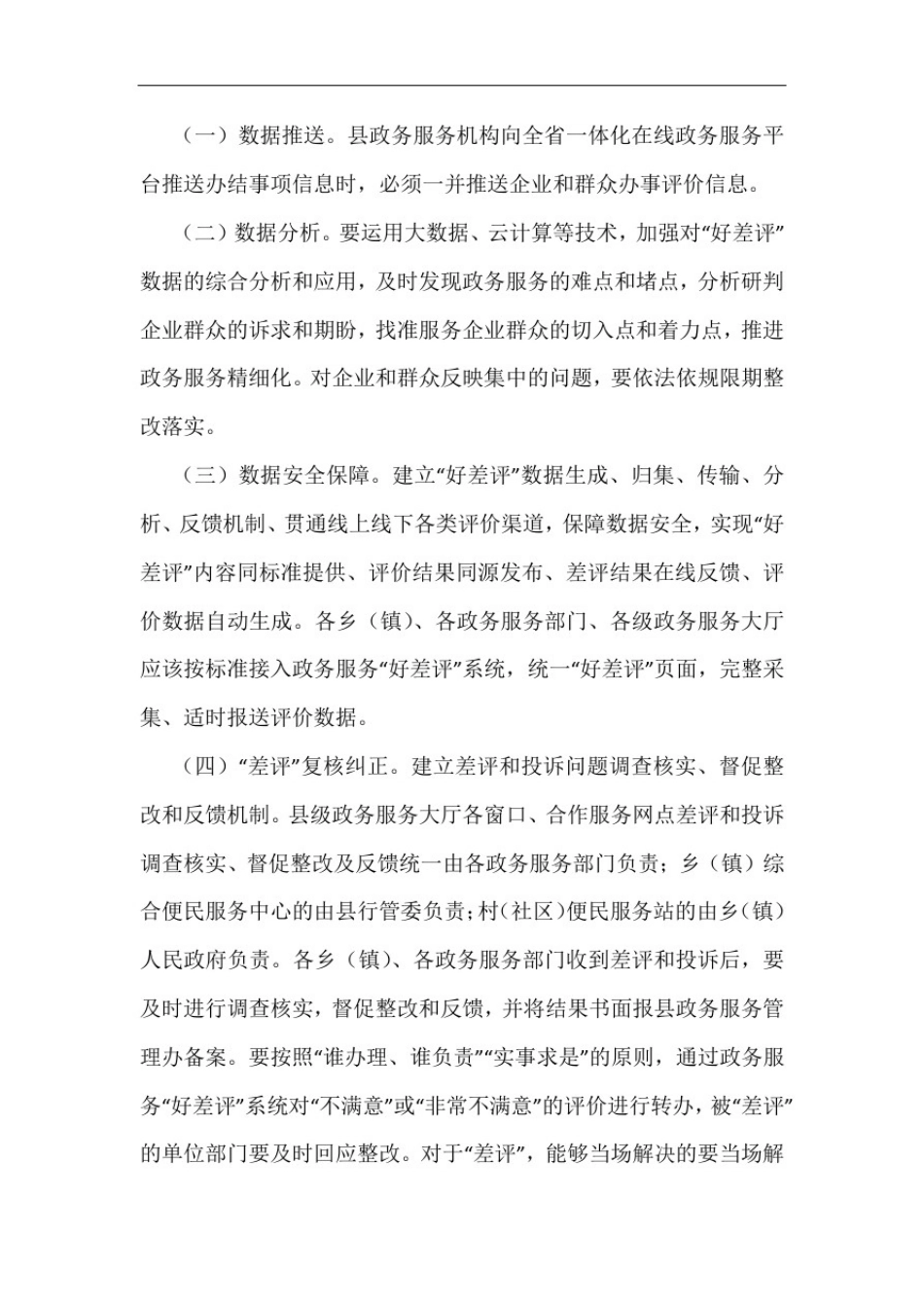 政务服务好差评管理制度_第3页