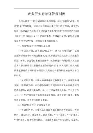 政务服务好差评管理制度