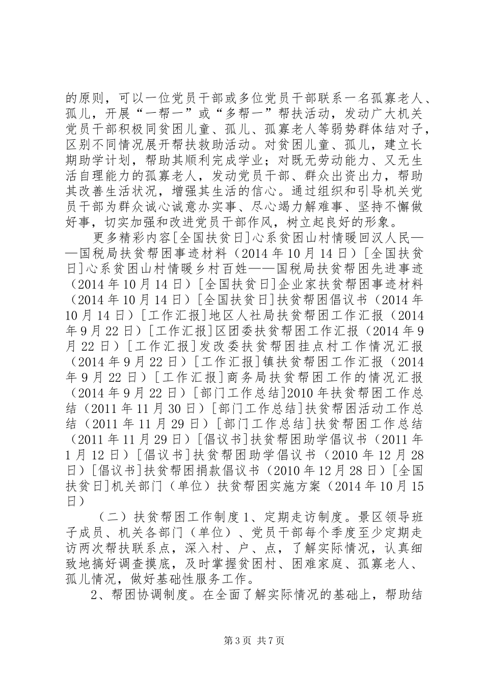 机关部门（单位）扶贫帮困方案_第3页