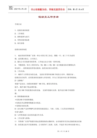 某公司促销员工作手册