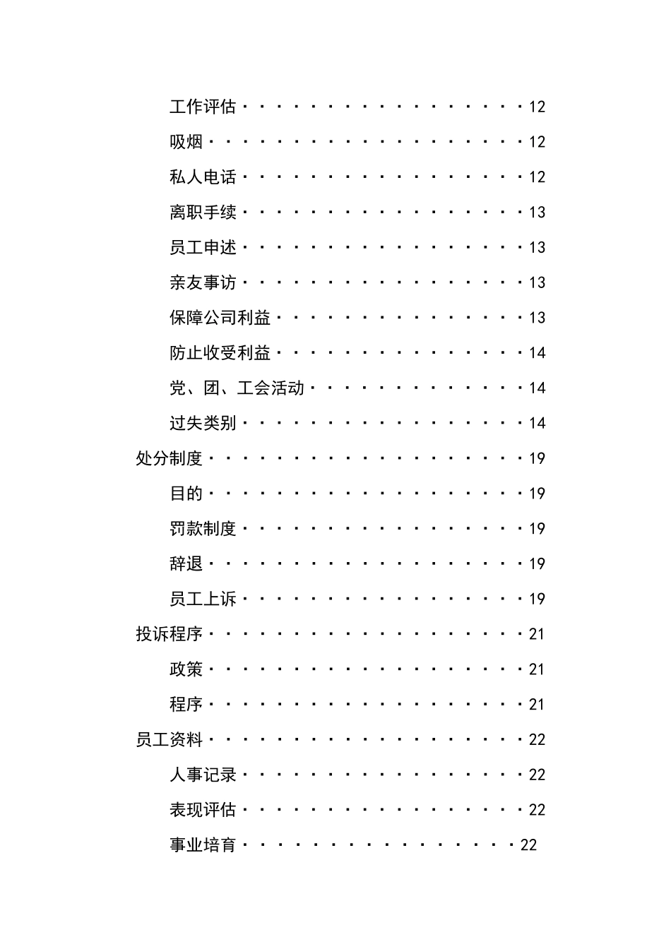 某公司员工行为管理手册_第3页