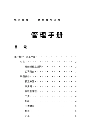 某公司员工行为管理手册