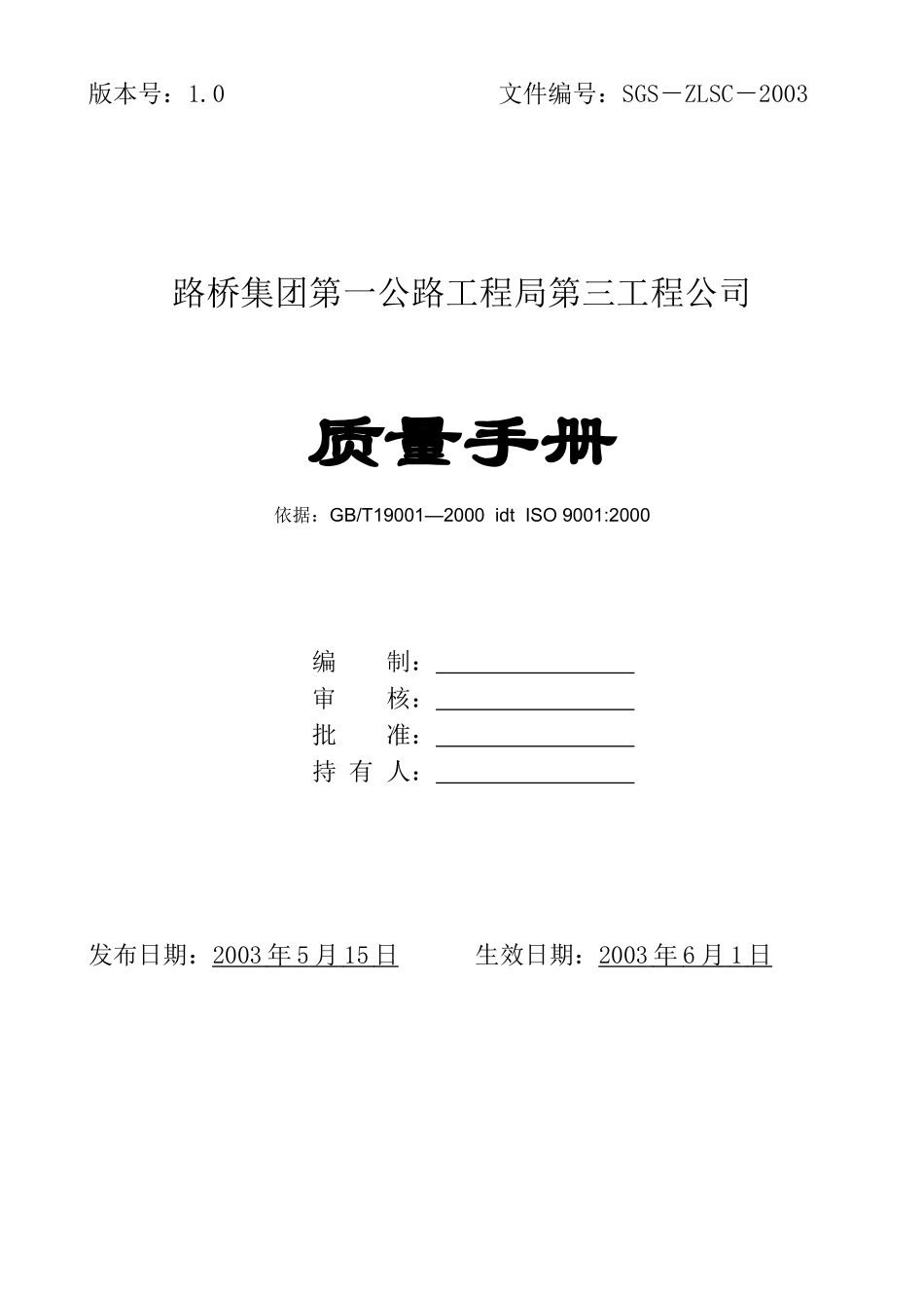某公司质量管理手册(DOC 41页)_第1页