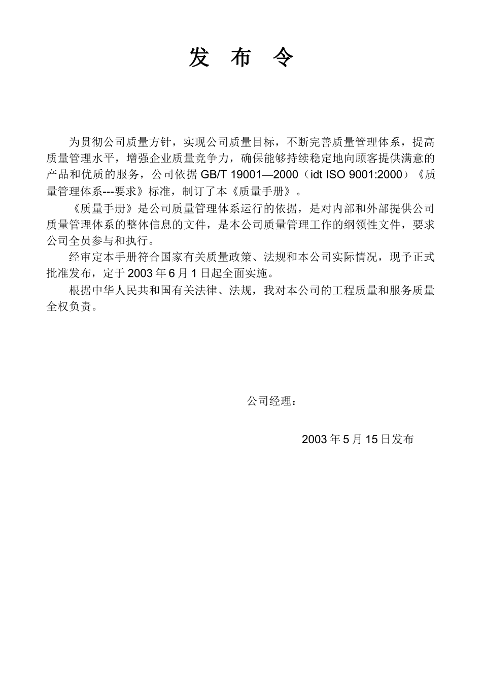 某公司质量管理手册(DOC 41页)_第2页