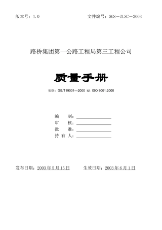 某公司质量管理手册(DOC 41页)
