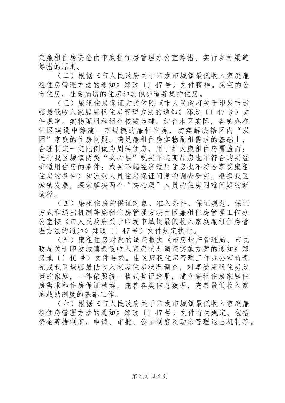 廉租住房管理整治实施方案_第2页