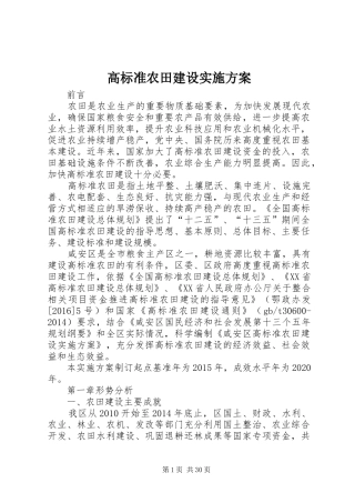 高标准农田建设方案