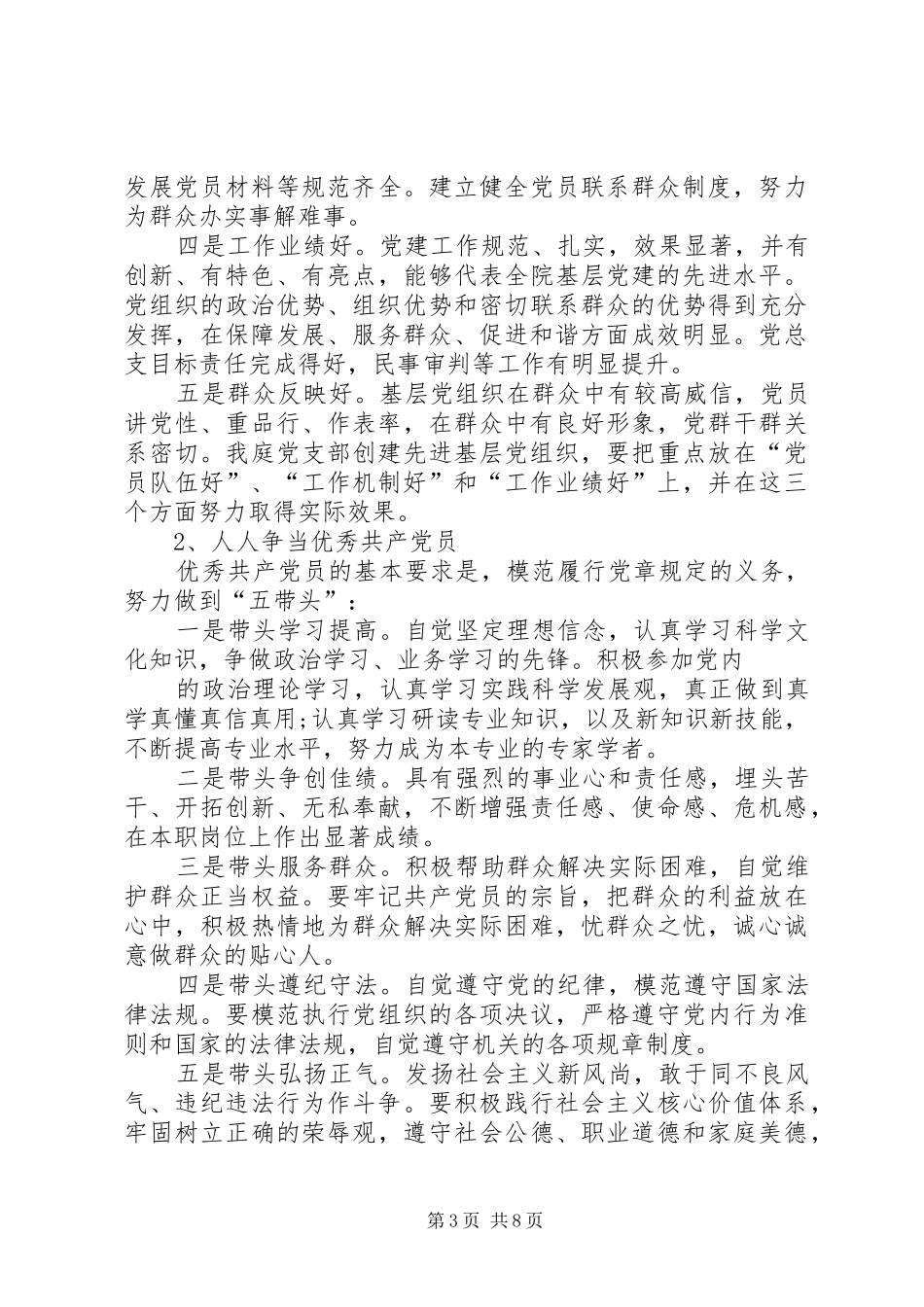 关于深入开展创先争优活动方案_第3页