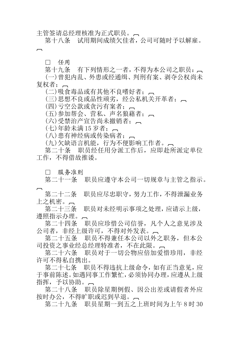 某公司广告人事管理规章_第3页