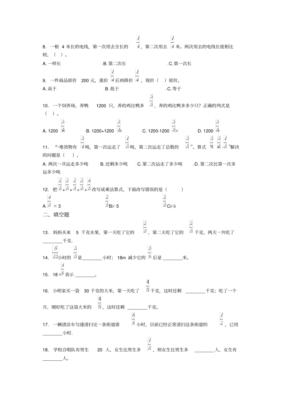 小学数学六年级上册人教版第一单元分数乘法测试(包含答案解析)_第2页