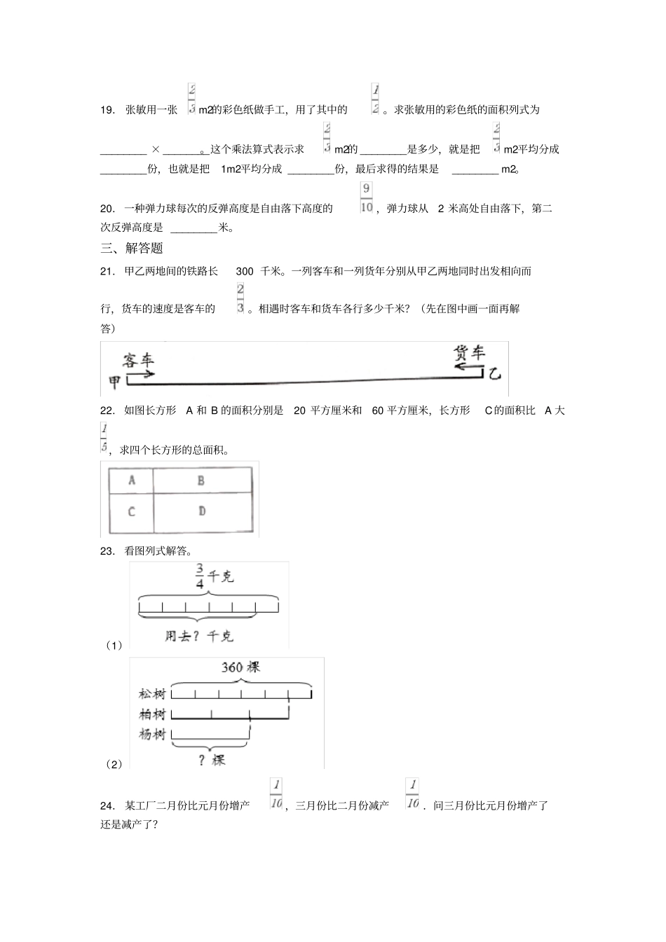 小学数学六年级上册人教版第一单元分数乘法测试(包含答案解析)_第3页