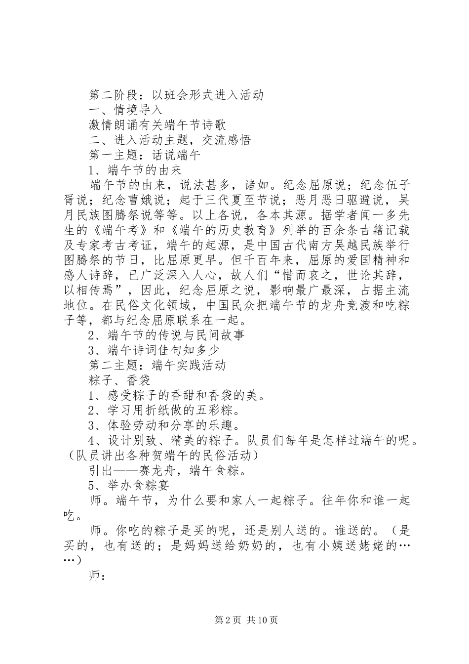 端午节活动实施方案范文四篇_第2页
