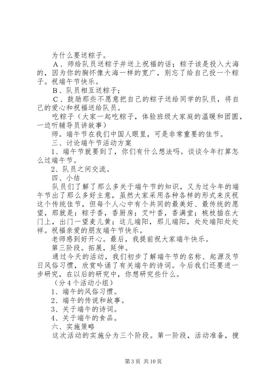 端午节活动实施方案范文四篇_第3页