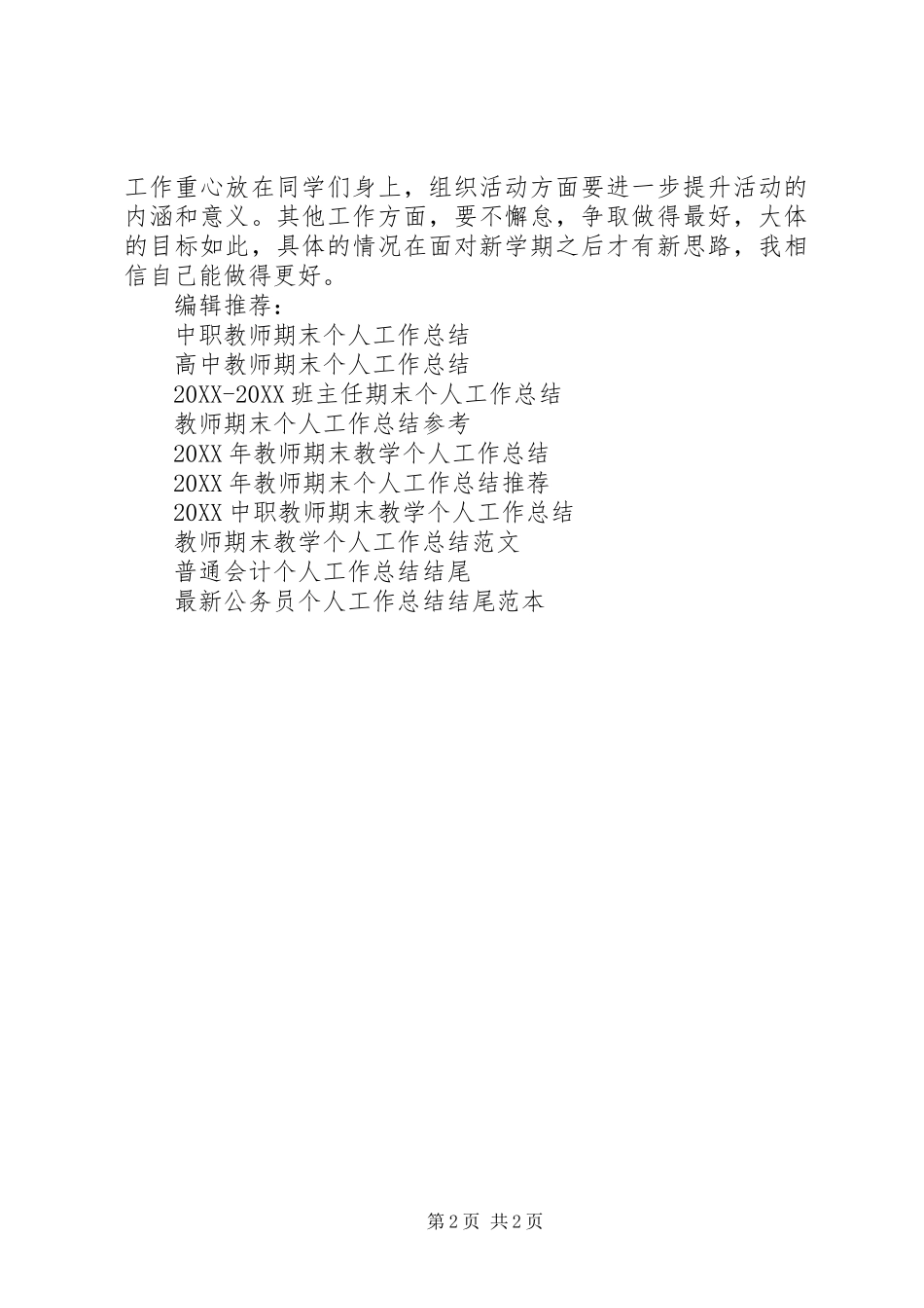 团支书的个人工作总结_第2页