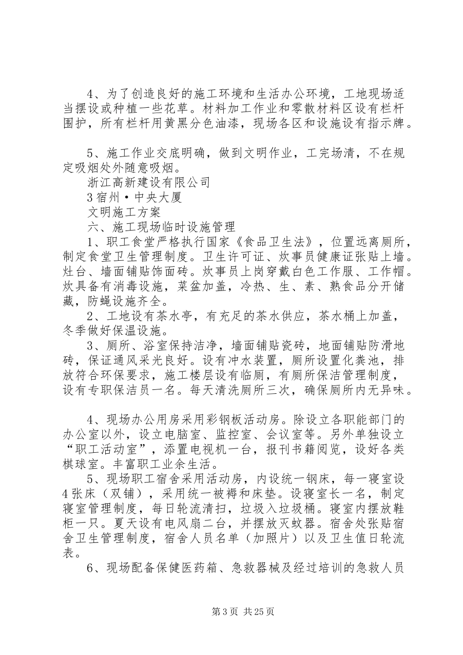 中银大厦文明施工实施方案_第3页