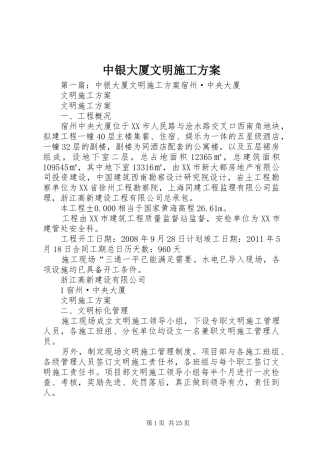 中银大厦文明施工实施方案