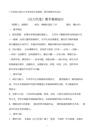 (完整版)《以刀代笔》教学案例设计【参赛作品】