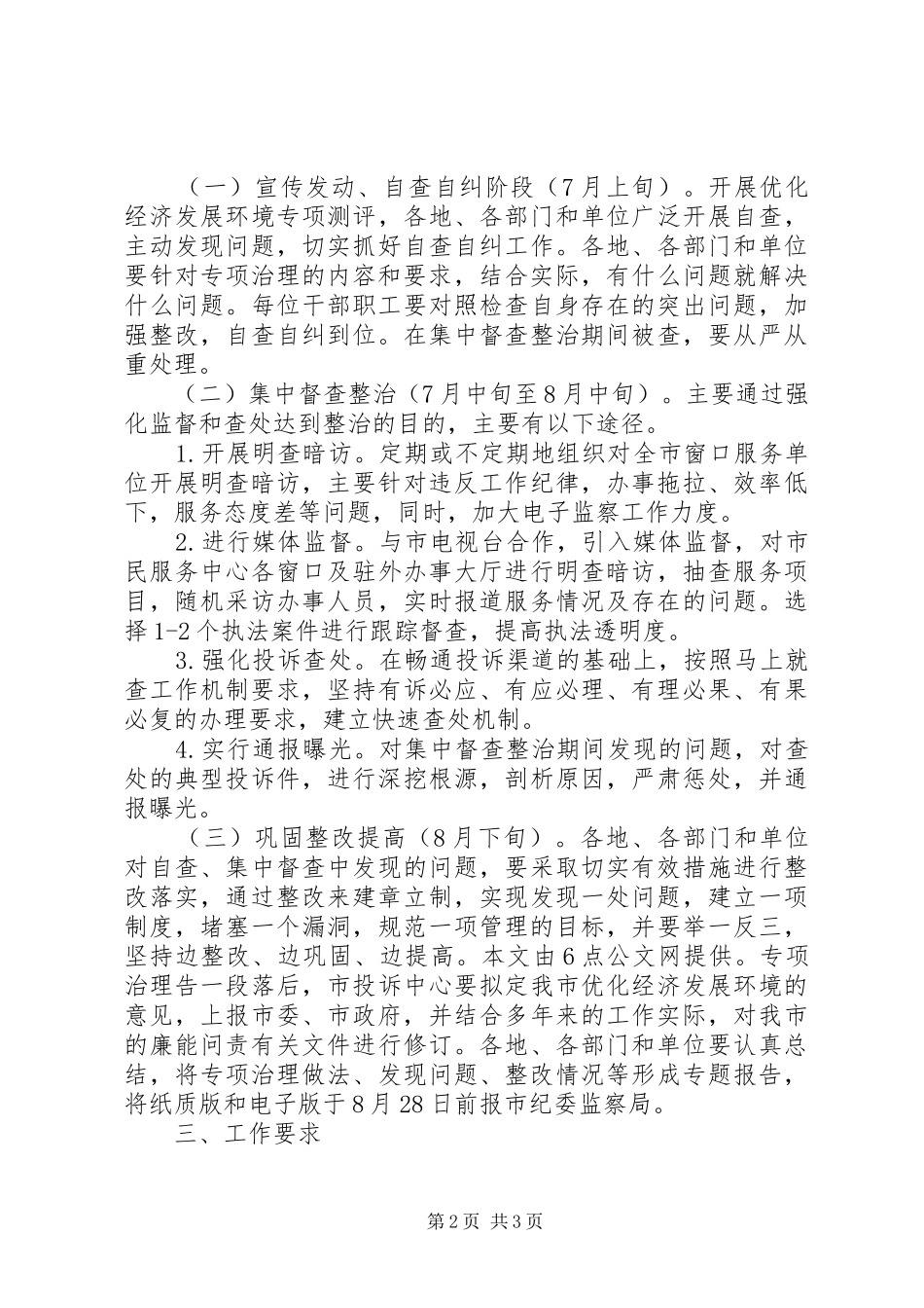 突出问题专项整治实施方案_第2页