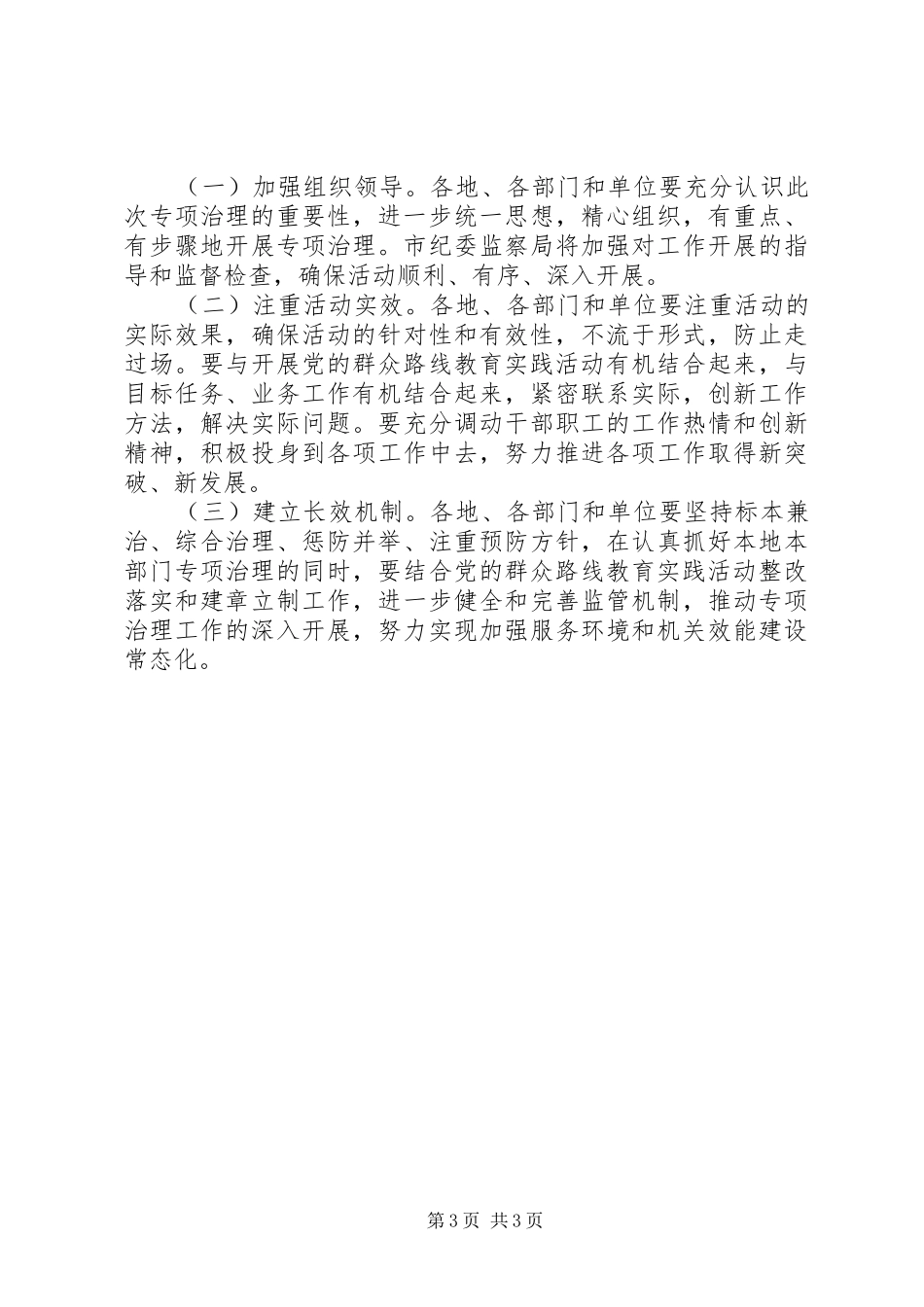 突出问题专项整治实施方案_第3页