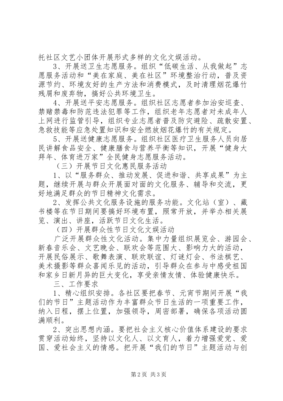 XX年社区春节慰问活动实施方案 ()_第2页