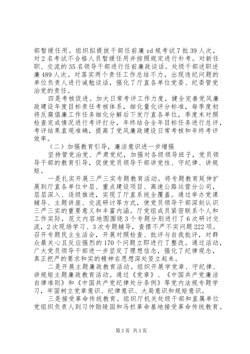 全省交通运输系统廉政工作会议工作报告_第2页