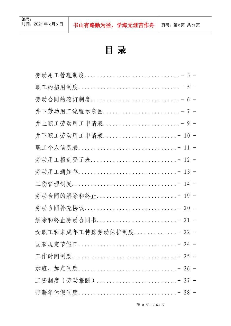某公司劳动用工制度汇编(DOC 57页)_第1页