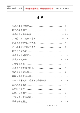 某公司劳动用工制度汇编(DOC 57页)