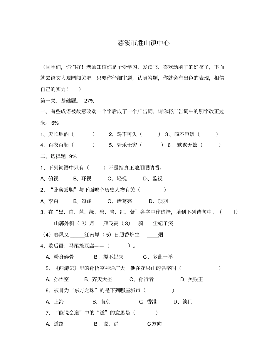 小学三年级阅读作文竞赛试题(通用)_第1页