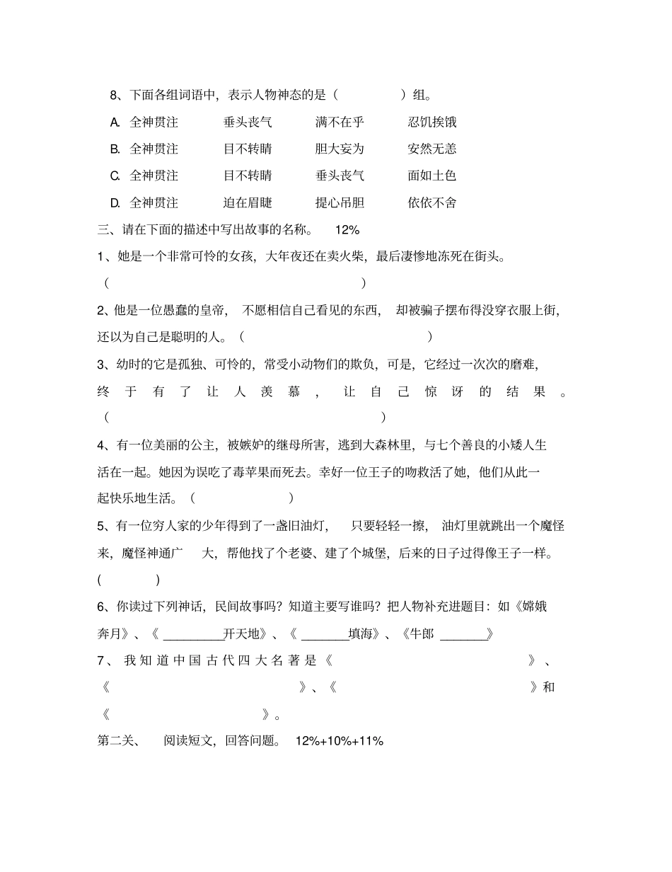 小学三年级阅读作文竞赛试题(通用)_第2页
