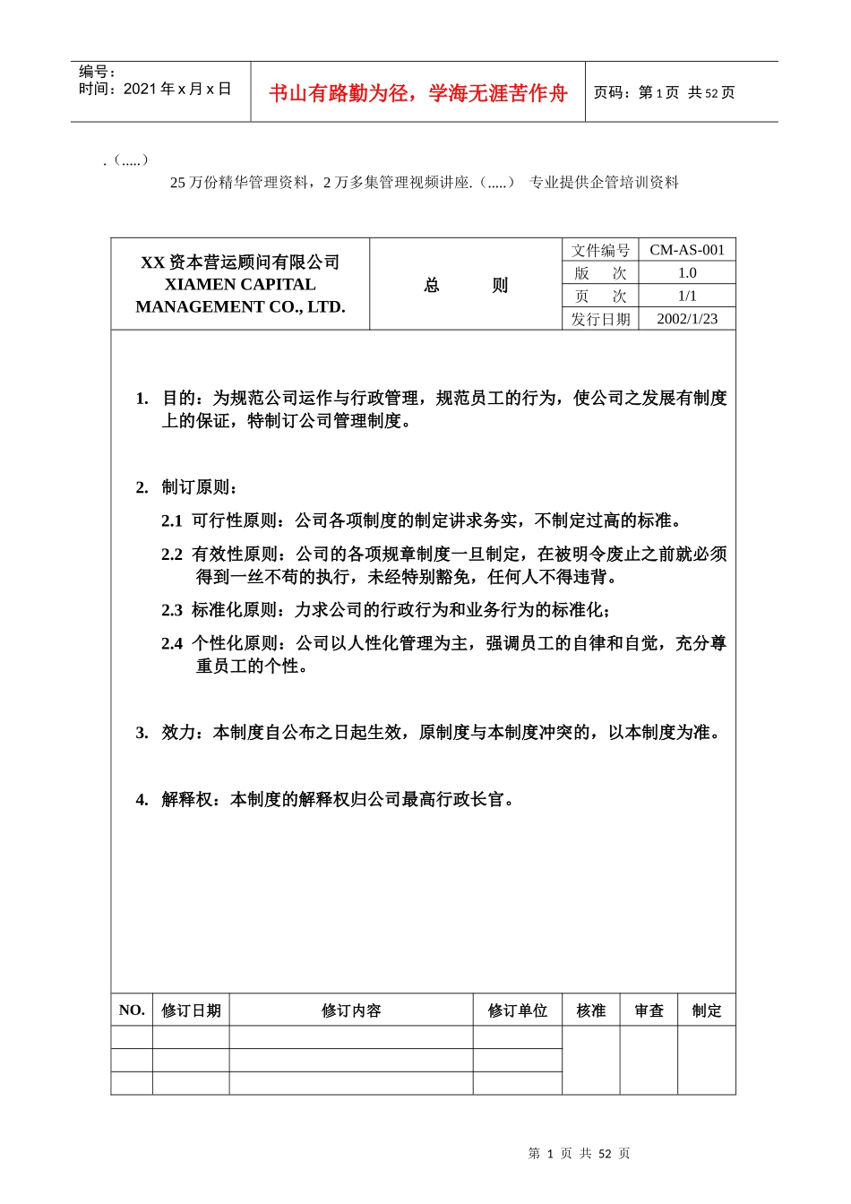 某公司管理制度的基本定义_第1页