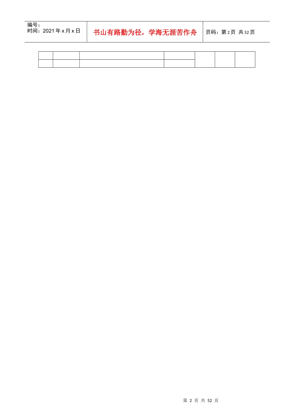 某公司管理制度的基本定义_第2页