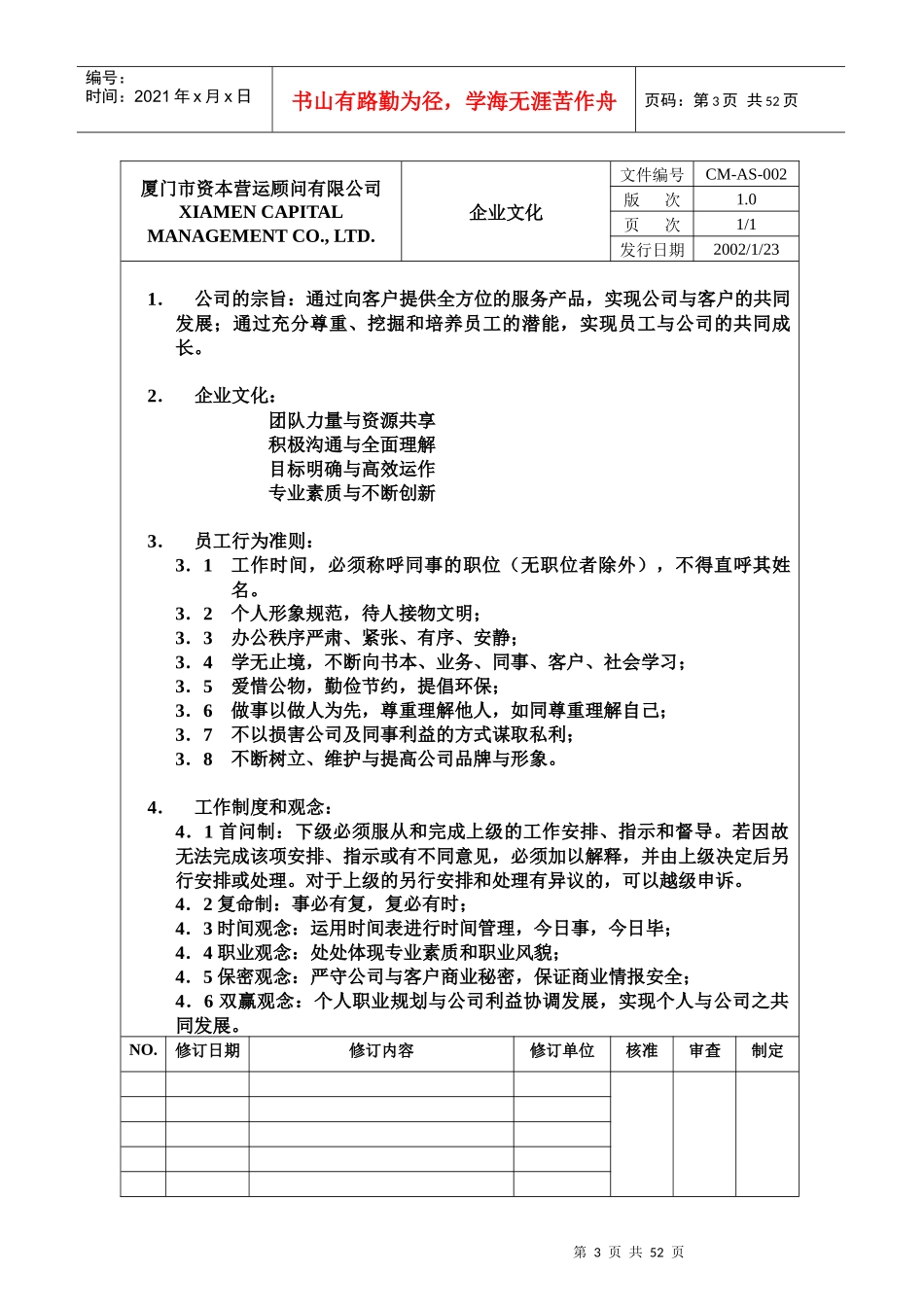 某公司管理制度的基本定义_第3页
