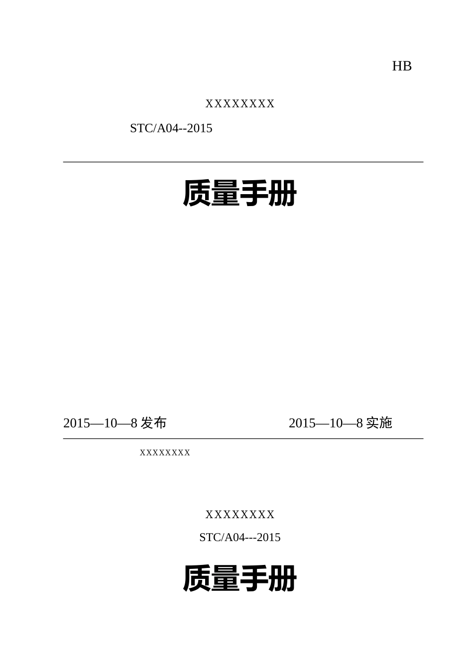 某公司质量手册(DOCX 70页)_第1页
