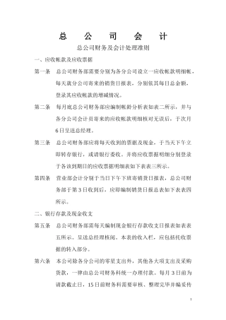 某公司应收帐款及应收票据定义