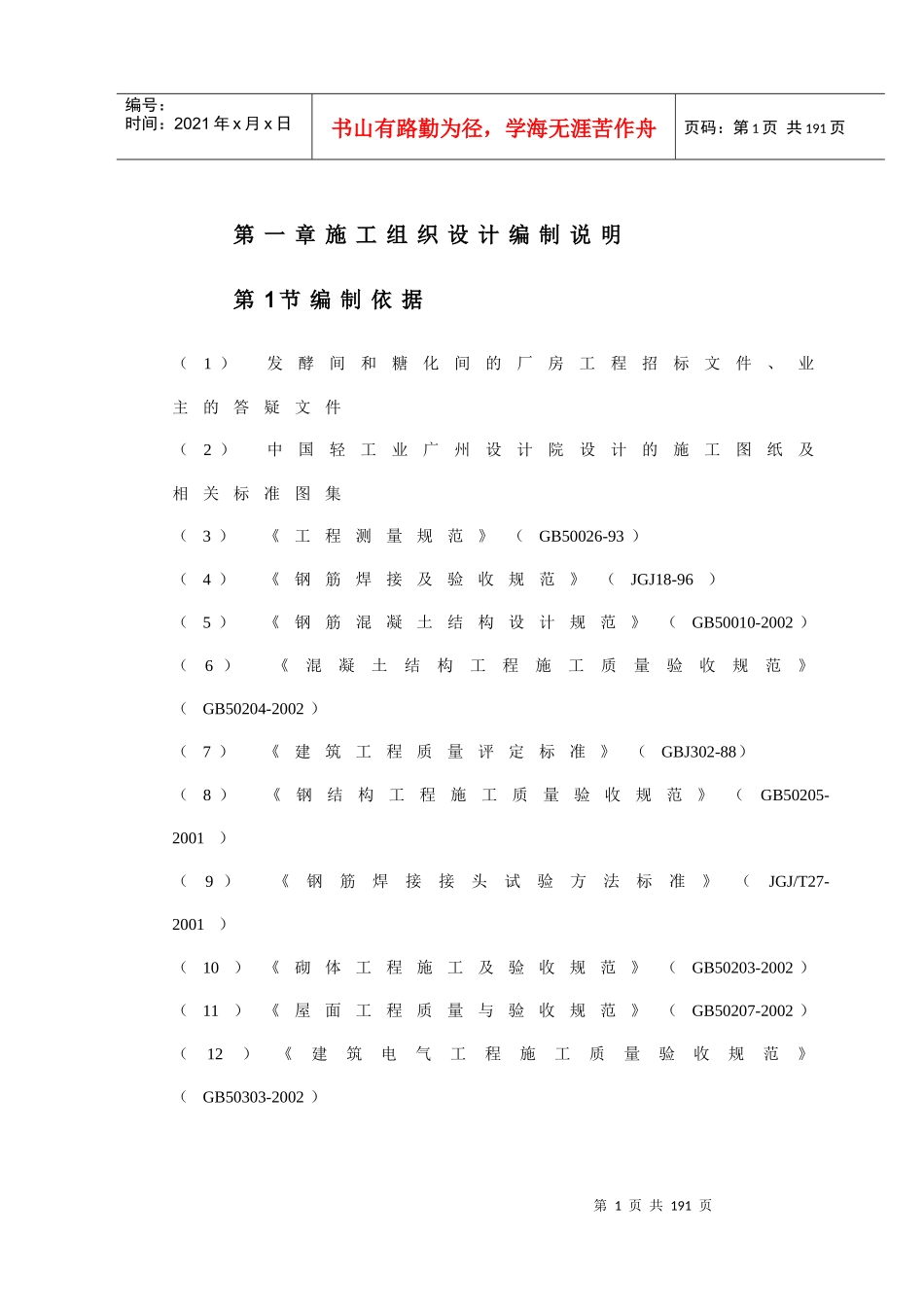 某公司扩建工程施工组织方案_第2页