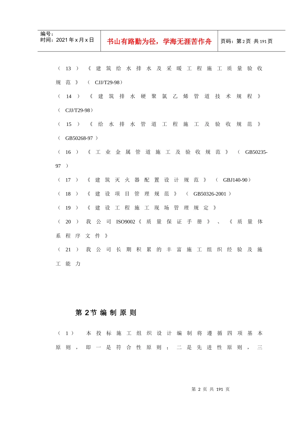 某公司扩建工程施工组织方案_第3页