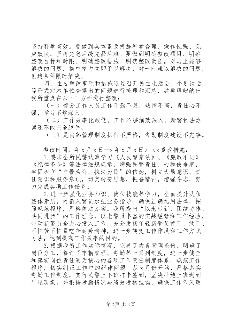 作风大整顿整改实施方案_第2页