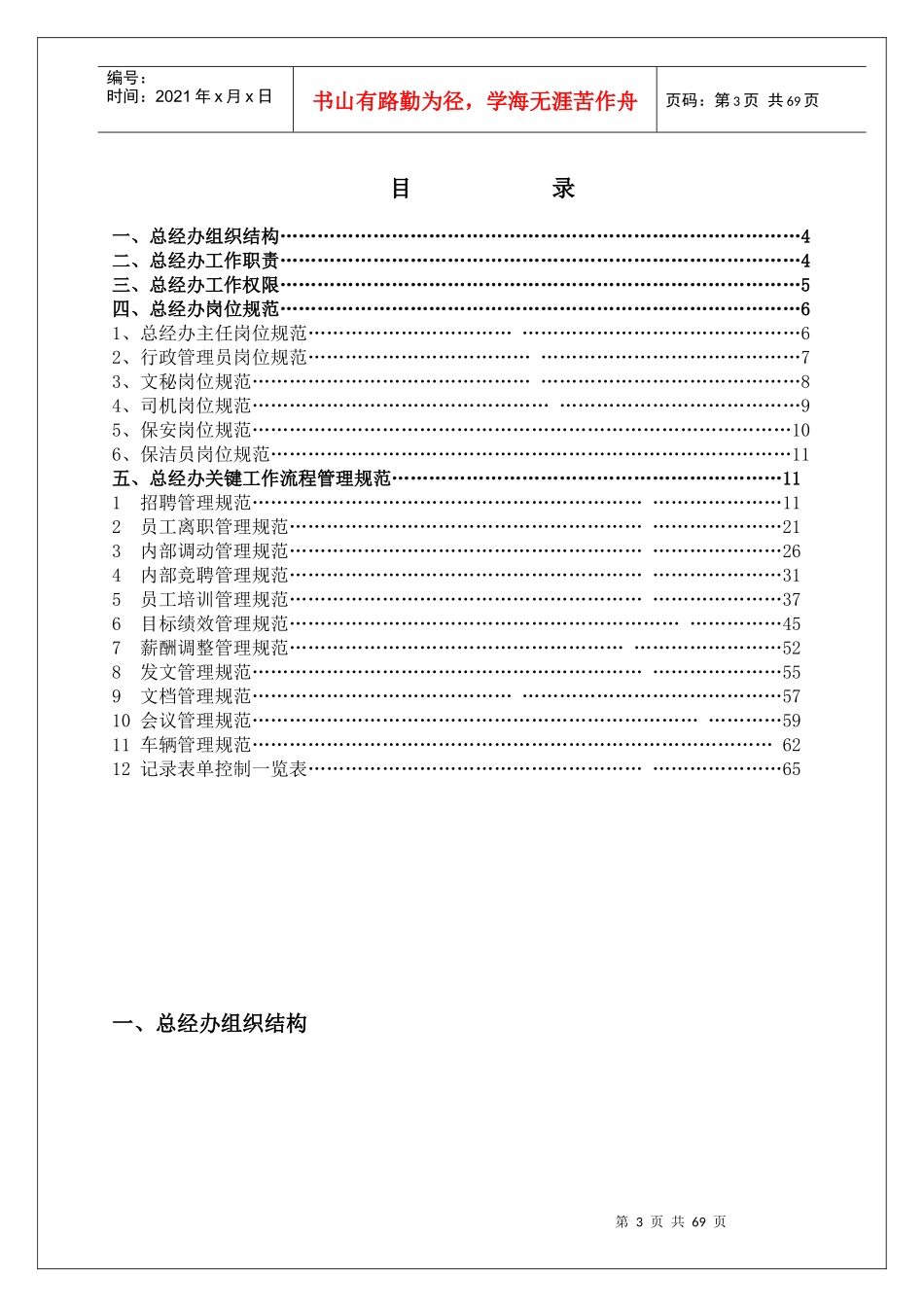 某公司总经办管理手册_第3页