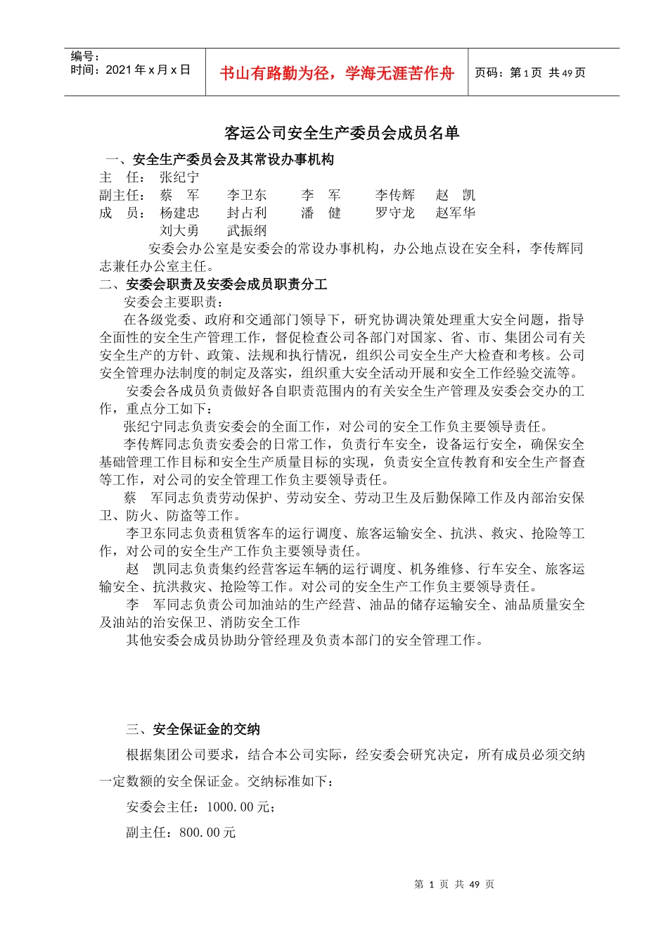 某公司安全管理制度汇编(DOC 47页)_第3页