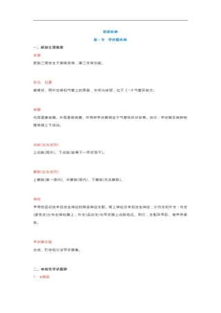 09、【外科学笔记】颈部疾病