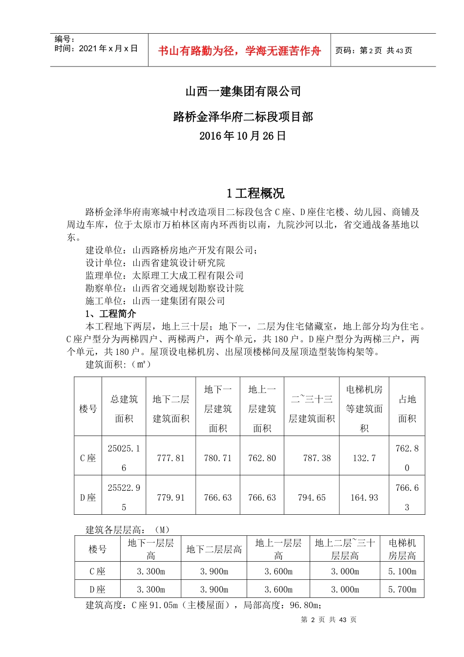 某公司质量样板策划方案_第2页