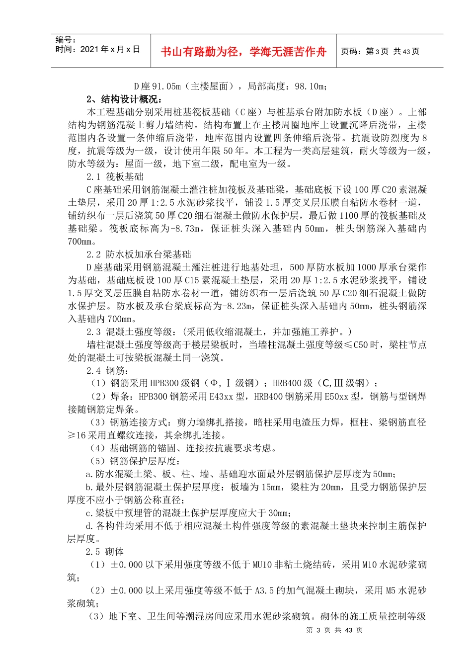 某公司质量样板策划方案_第3页