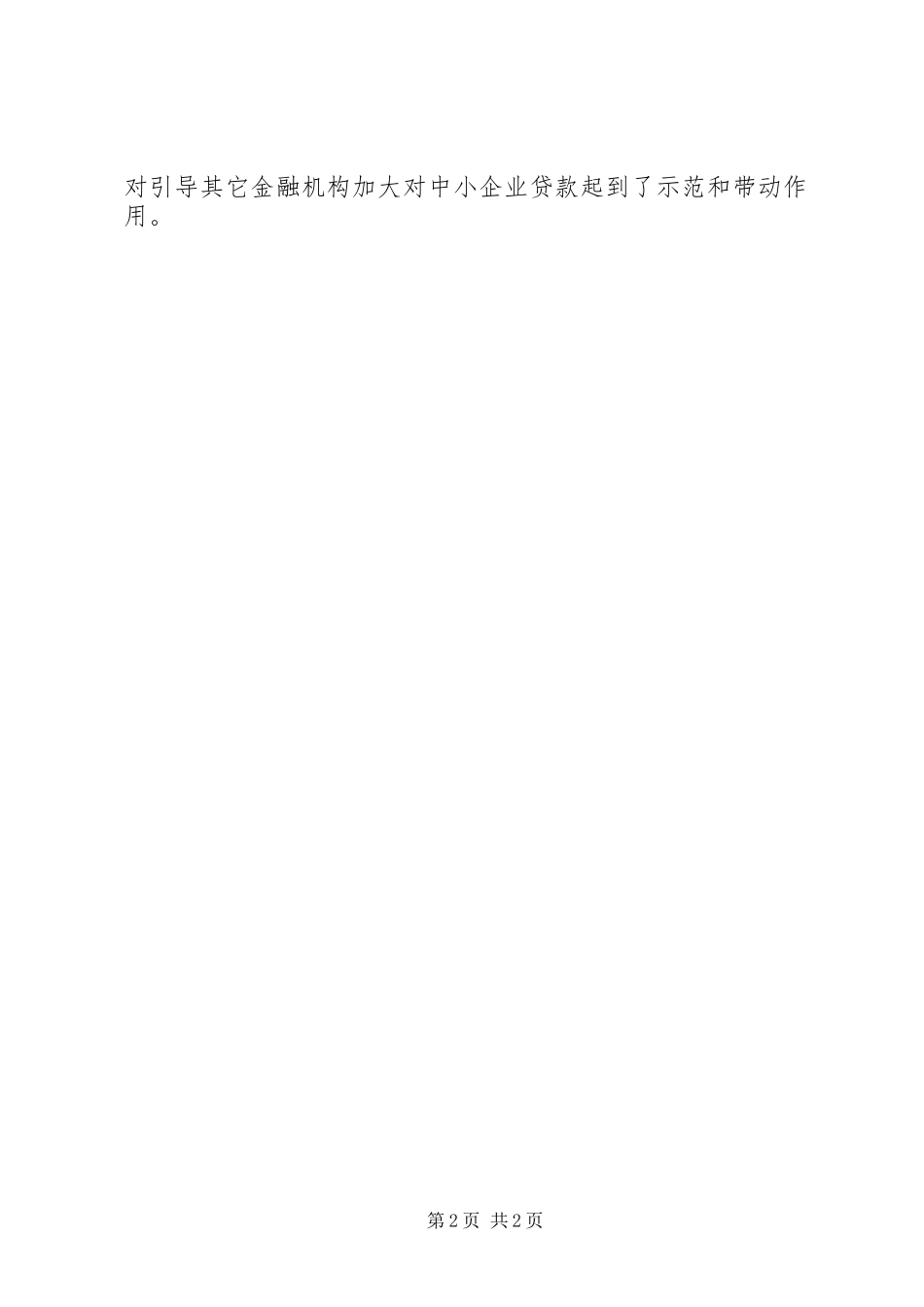 银行企业发放贷款实施方案_第2页