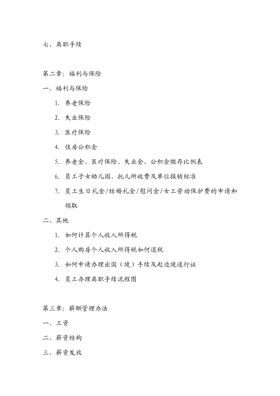 某公司薪资与福利手册_第3页