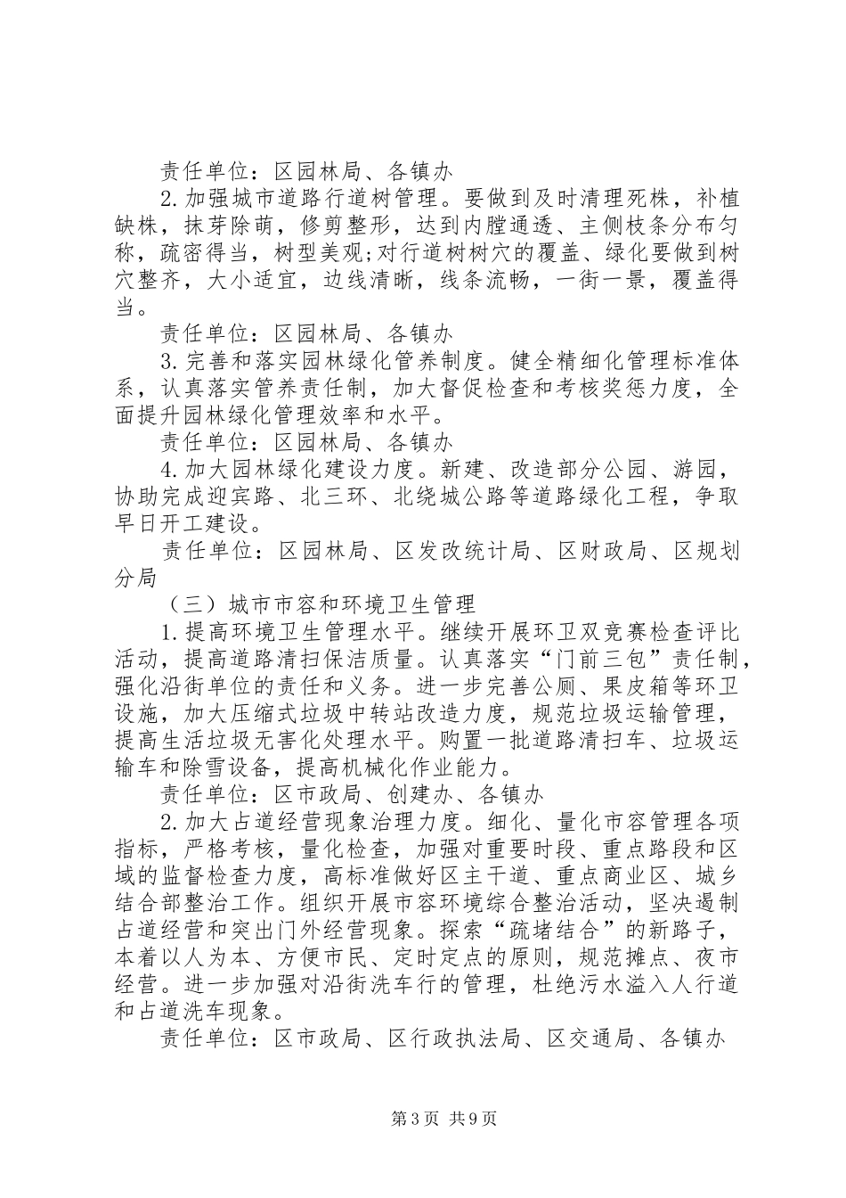 市区完善城市管理实施方案_第3页