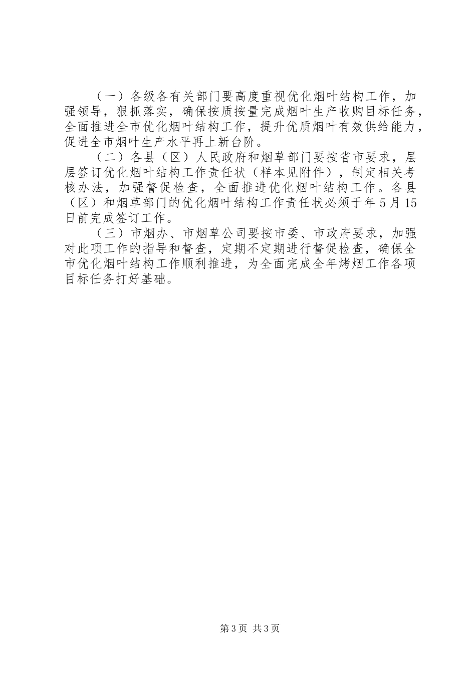 烟叶结构优化考核实施方案_第3页