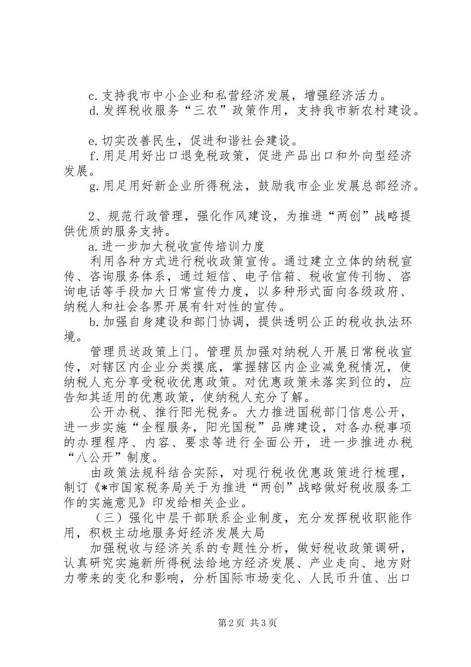 国税局开展服务企业工作实施方案_第2页