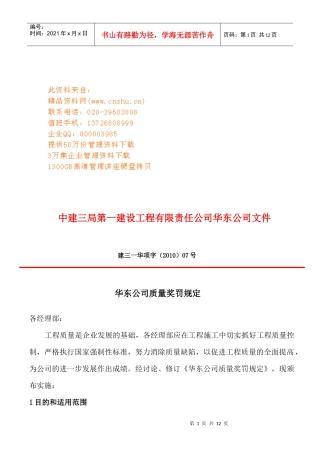 某公司质量管理奖罚细则