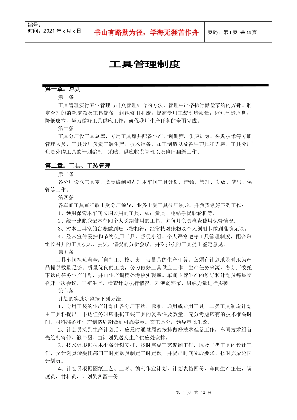 某公司工具管理制度_第1页
